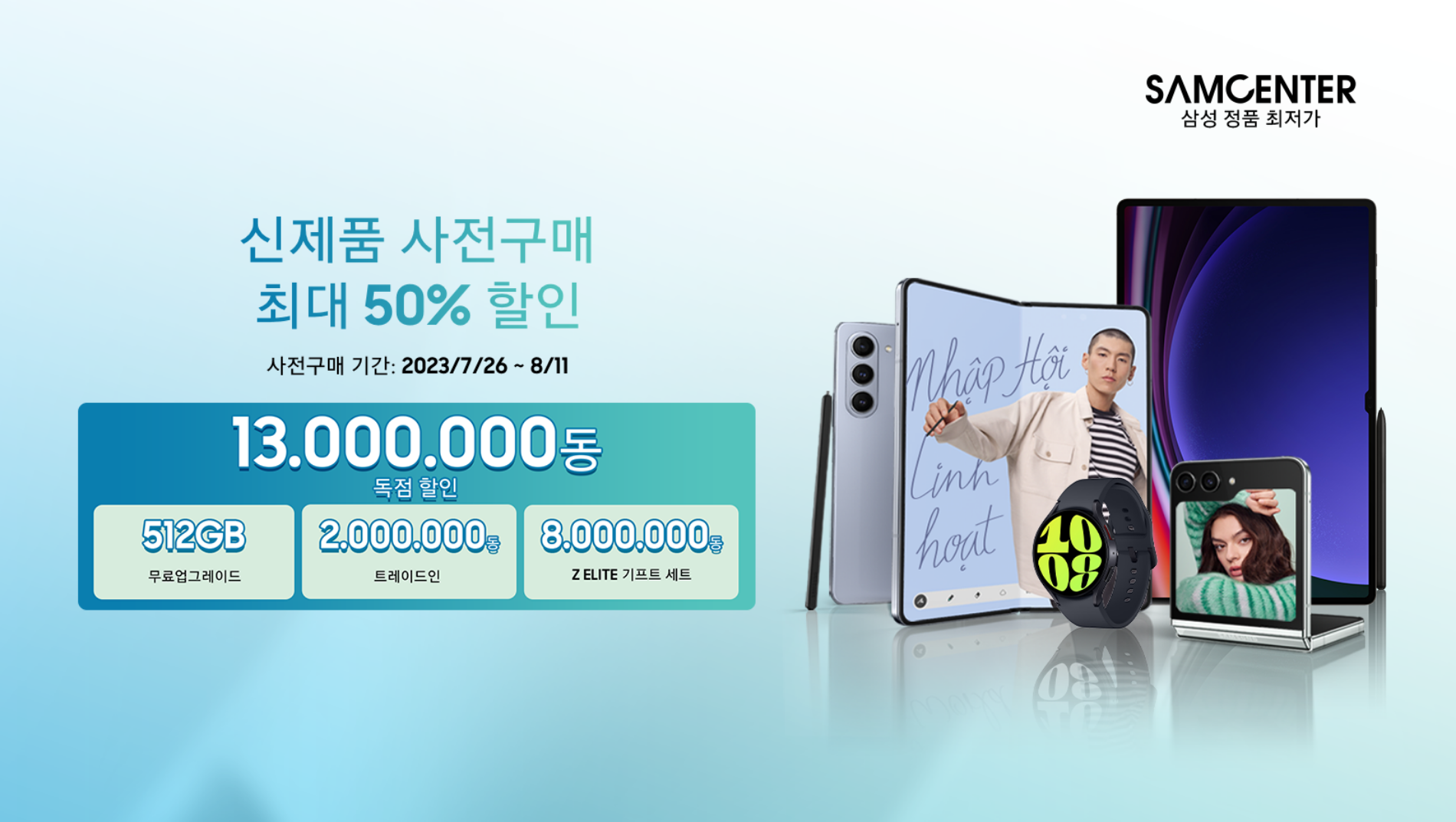 Hình ảnh cho danh mục SamCenter에서 신제품 사전예약 - 최대 50%의 할인